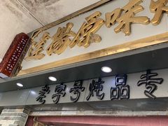 -達揚原味燉品(文明路店)