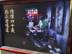 -北三老太太烧烤(人生一串上榜店)