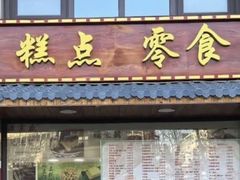-源宗盛粽子汤圆
