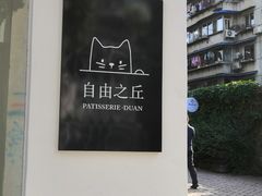 -浮光之丘MontCake生日蛋糕(花牌坊店)