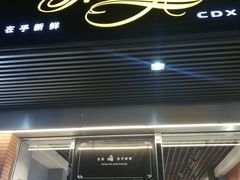 门面-Caidie Bakery采蝶轩(百越店)