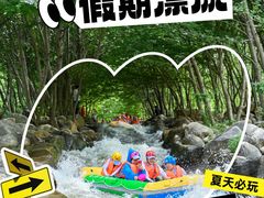 -尧山大峡谷漂流