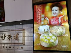 -包道广式点心专门店(东山口店)