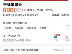 -玉林串串香(九号天地店)