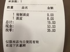 账单-魏家凉皮(解放路火车站店)
