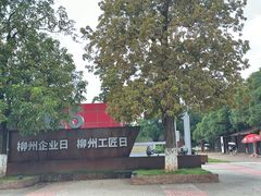 -柳州工业博物馆