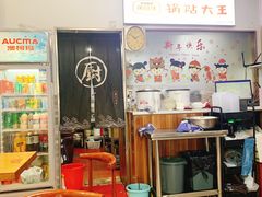 -黄阿姨锅贴大王(万航渡路店)