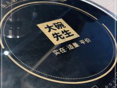 -大碗先生(方圆荟店)