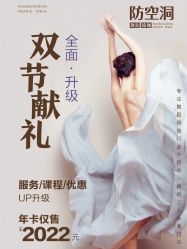 -防空洞舞蹈·瑜伽