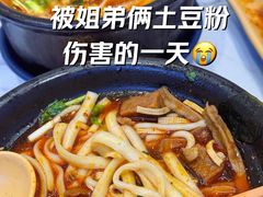 -姐弟俩土豆粉(北京双桥万达店)