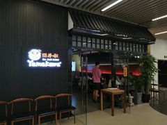 -YAMAKAWA(龙湖胥江天街店)