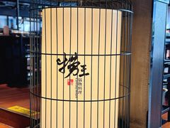 -捞王锅物料理(凯旋路店)