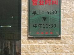 -龙门李家三旦羊肉汤馆