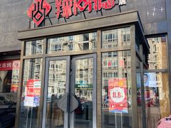 门面-辣尚瘾·烤鱼·新川菜(交大直营店)