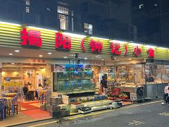 -揭阳钟记小食(福田新村店)
