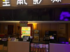-至潮影城(庆春路锦和大厦店)