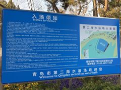 -青岛第二海水浴场