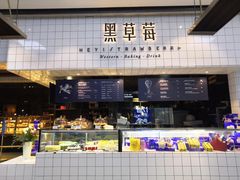 -黑草莓(重庆路店)