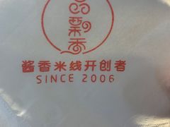 -一品飘香米线(金地美食城店)