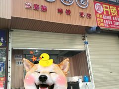 门面-晓友烧麦(光华村店)