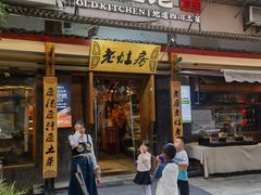 -老灶房-四川土菜(开元店)