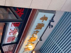 -寻潮忆卤鹅·潮汕餐馆(汇星店)