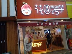 门面-泰龙城小吃街
