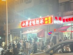 -小胖老味刨冰