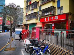 -有章牛杂(石厦店)