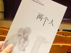 -北京喜剧院