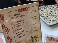 -普宁反沙番薯芋头