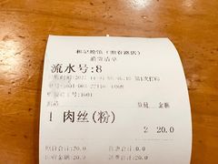 -和记粉馆(湘春路店)