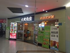 -大米先生(韶山南路店)