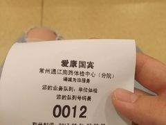 -爱康卓悦体检中心(常州龙锦路分院)