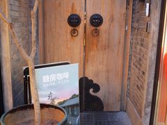-糖房咖啡(南锣鼓巷店)