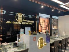 -锦泉眼镜(仓边路店)