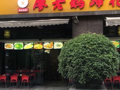 门面-廖老妈蹄花(中海国际店)