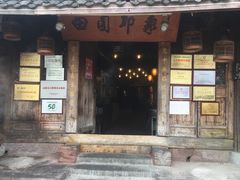 门面-田园印象·成都土菜院子(华阳店)