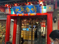 -北平食坊·烤鸭(黄寺大街店)