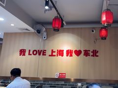 -李老哈·东北菜(宋园路店)