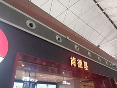 门面-肯德基(沈阳机场T3店)