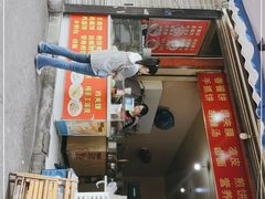 门面-正宗河南特色大饼店(菊乐路店)