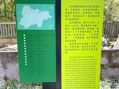 -杭州植物园