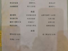 菜单-金春禧(世茂国际广场店)