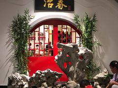 -冶春茶社(星汉大厦店)