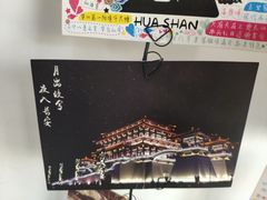 -西安青龙寺遗址景区