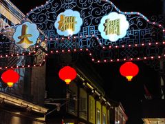 -北京前门大栅栏