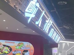 -醉人椒麻辣香锅(王府井喜悦店)