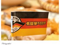-弗德堡德国小馆(工大店)
