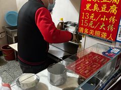 -无声臭豆腐(大井1号店)